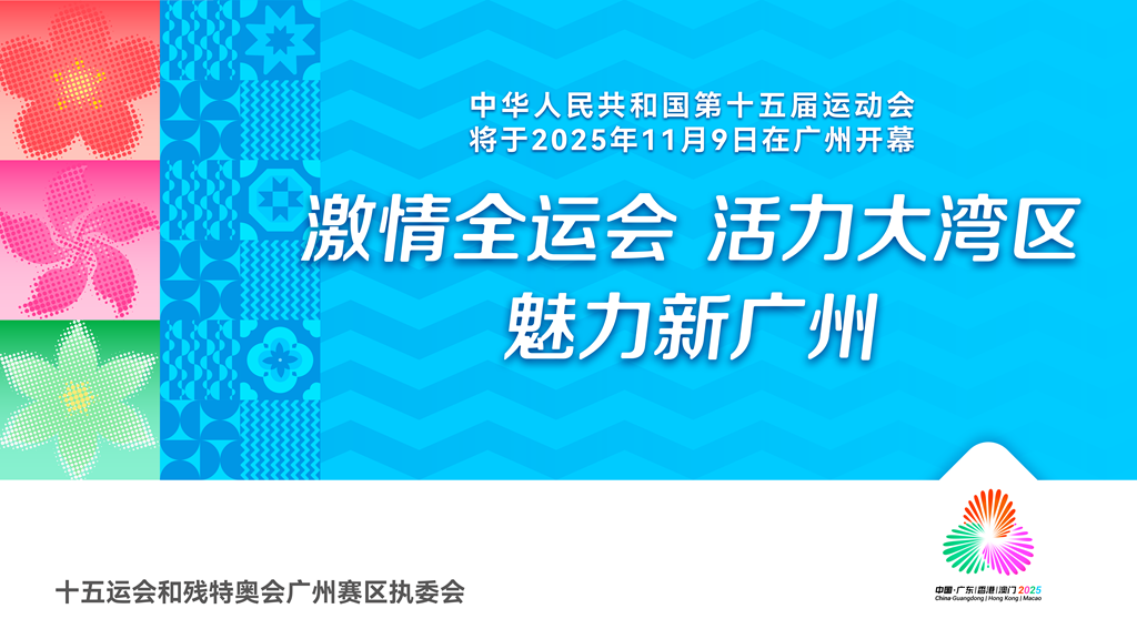05-（新横版）魅力新广州口号海报_副本.png